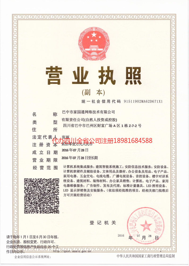 焦作焦作家园通网络技术有限公司