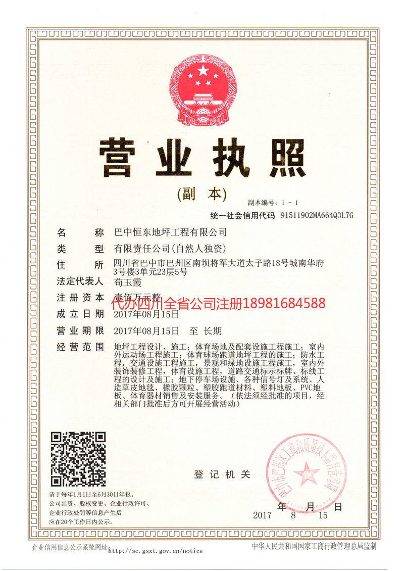 焦作焦作恒东地坪工程有限公司