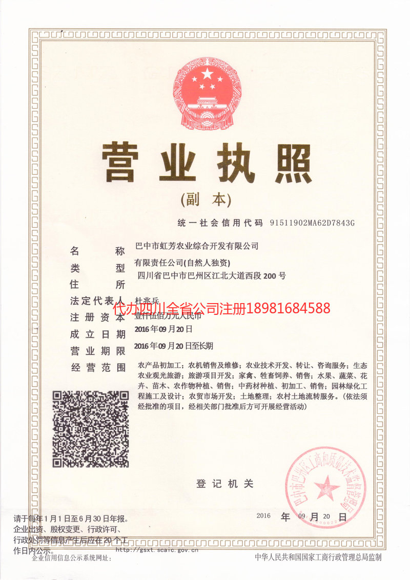 焦作焦作虹芳农业综合开发有限公司