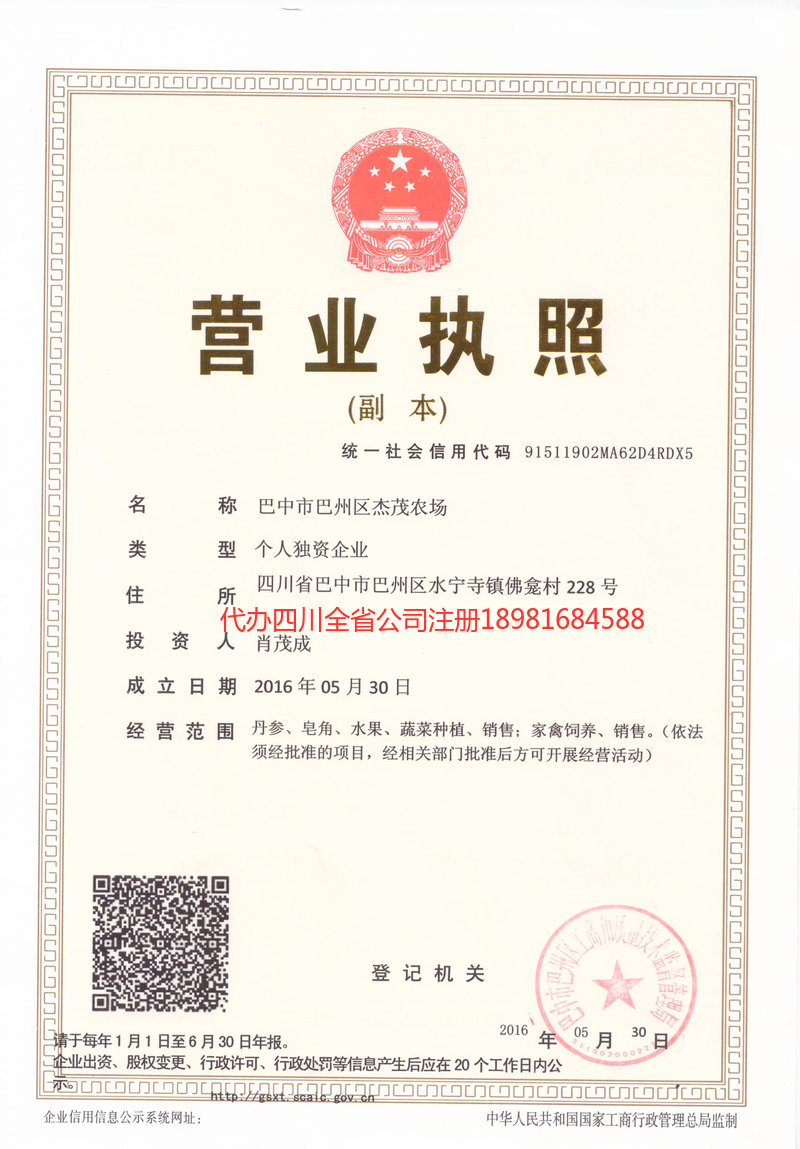 焦作焦作杰茂农场