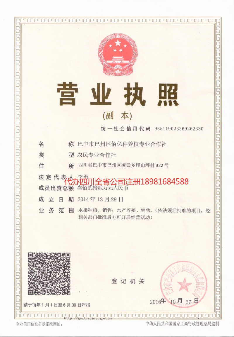 焦作焦作佰亿种养殖专业合作社