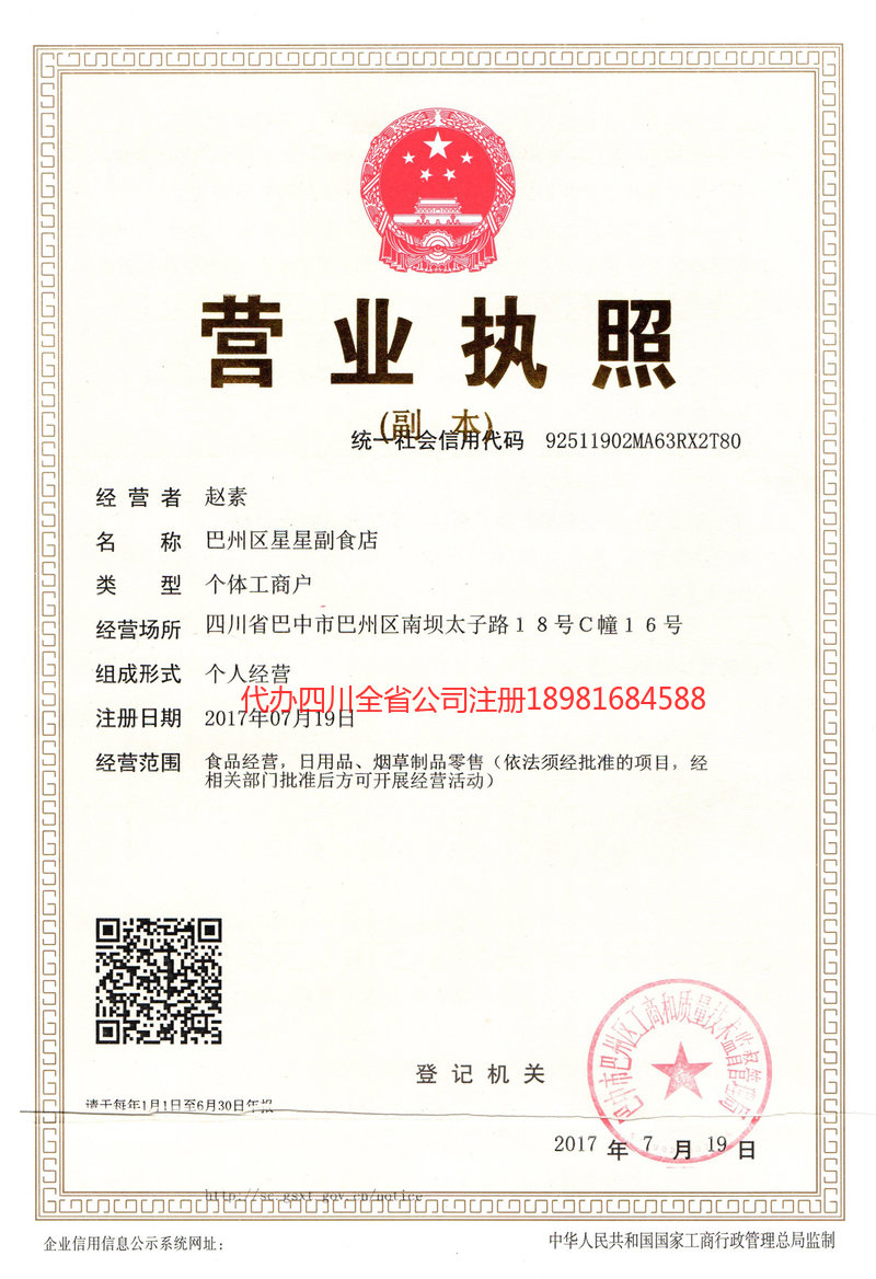 焦作焦作星星副食店