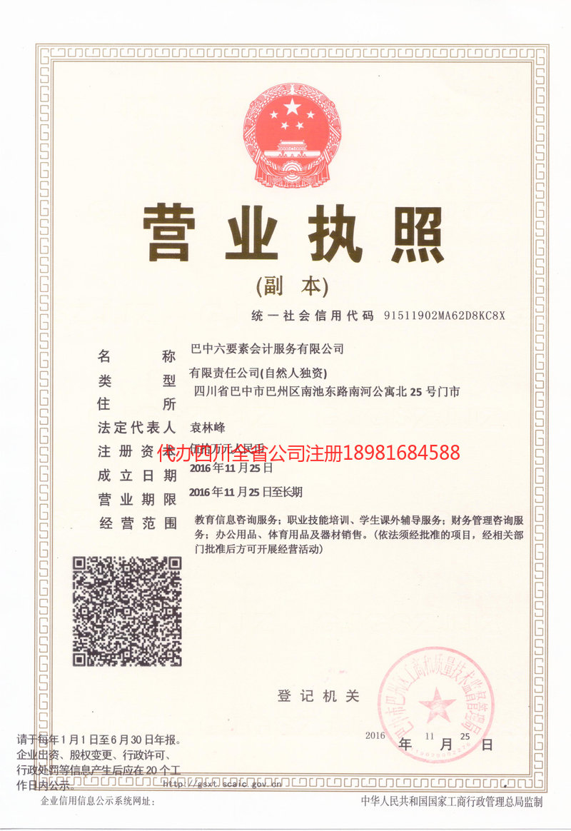 焦作焦作六要素会计服务有限公司