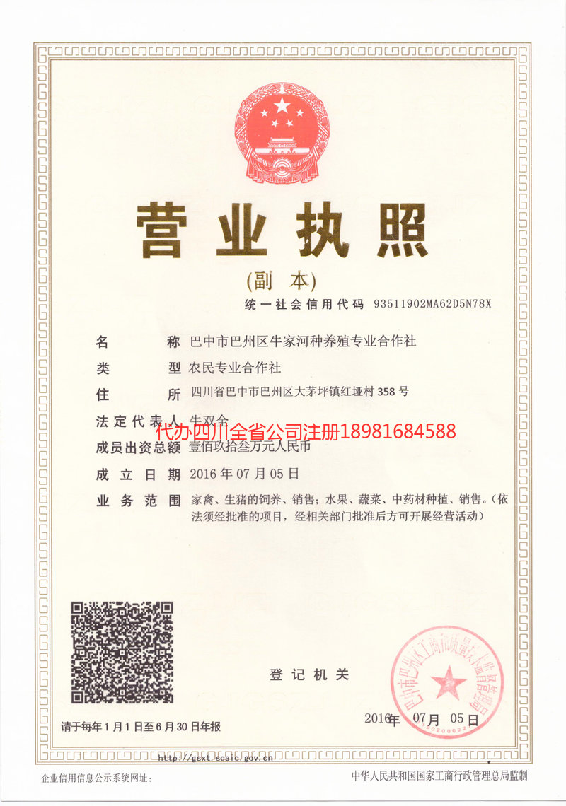 焦作焦作牛家河种养殖专业合作社