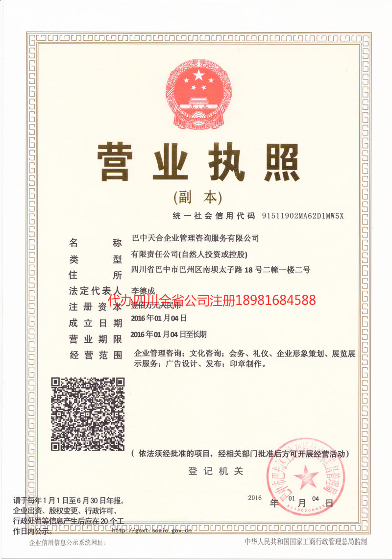 焦作焦作天合企业管理咨询服务有限公司