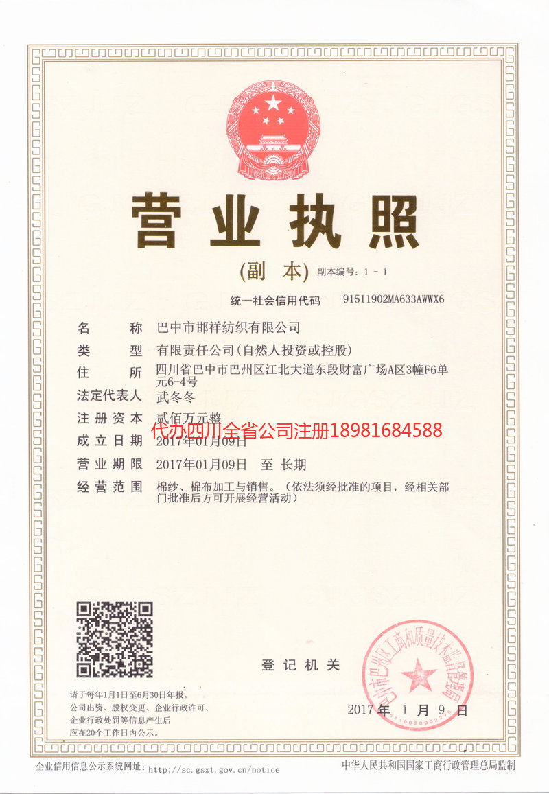 焦作焦作邯祥纺织有限公司