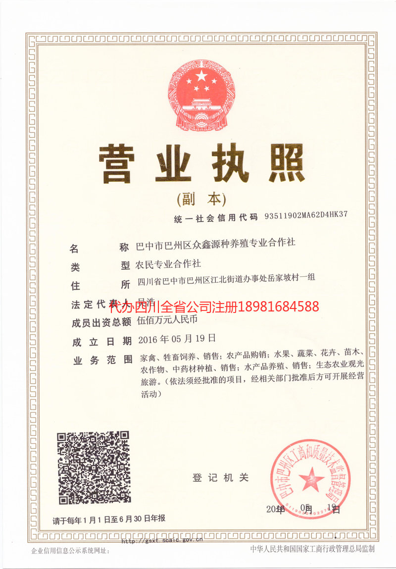 焦作焦作众鑫源种养殖专业合作社