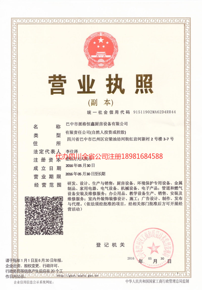 焦作焦作派格恒鑫厨房设备有限公司