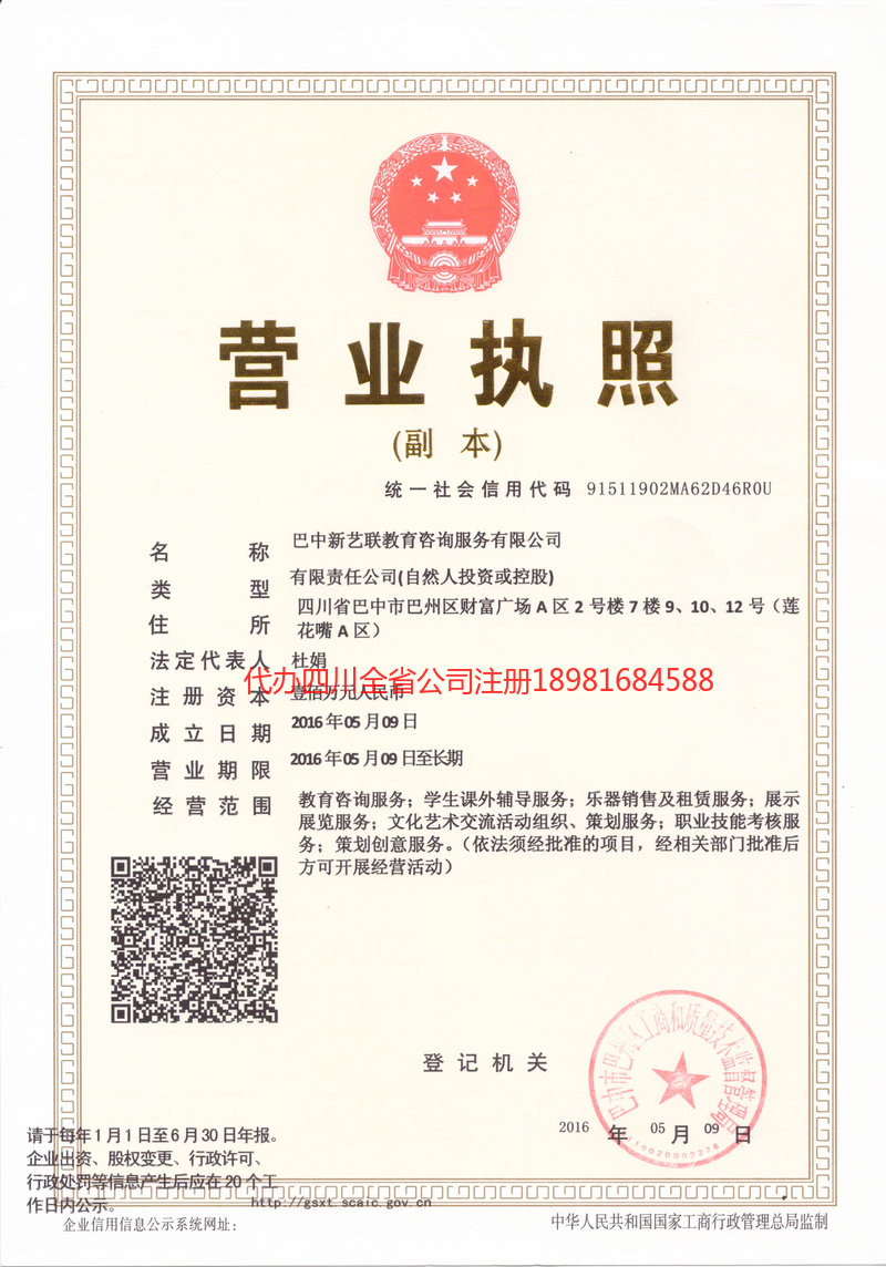 焦作焦作新亿联教育咨询服务有限公司