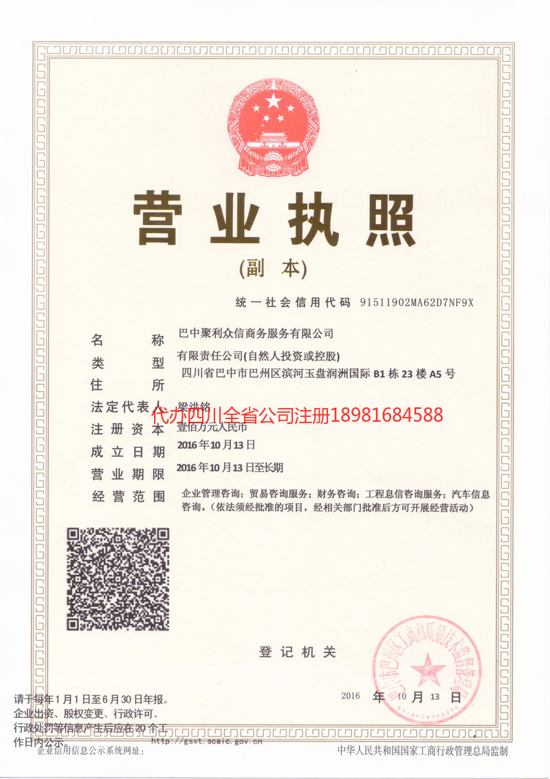 焦作焦作聚利众信商务服务有限公司